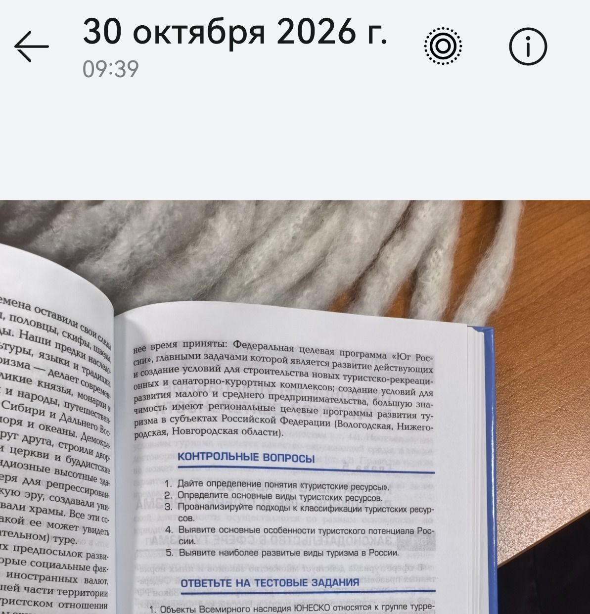 Фото задания: 1. Объекты Всемирного наследия ЮНЕСКО относятся к группе турре-[текст задания обрезан]