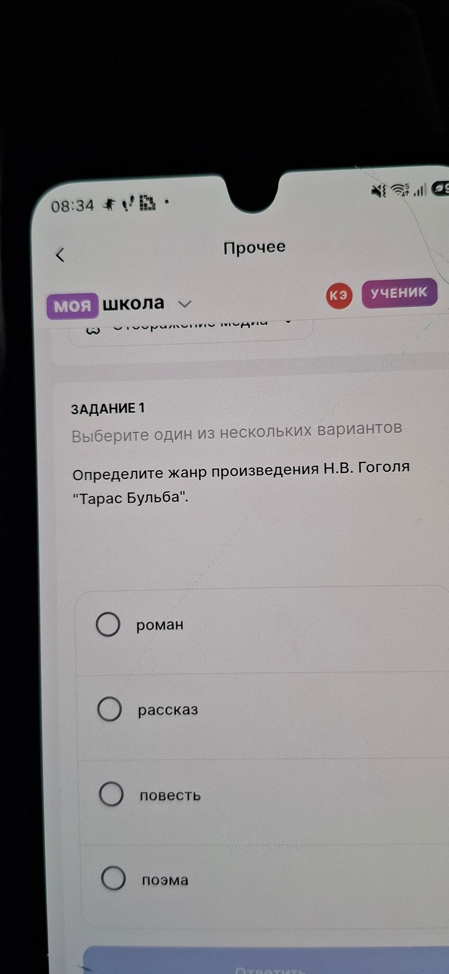 Фото задания: Задание 1. Определите жанр произведения Н. В. Гоголя «Тарас Бульба». Варианты: роман, рассказ, повесть, поэма.