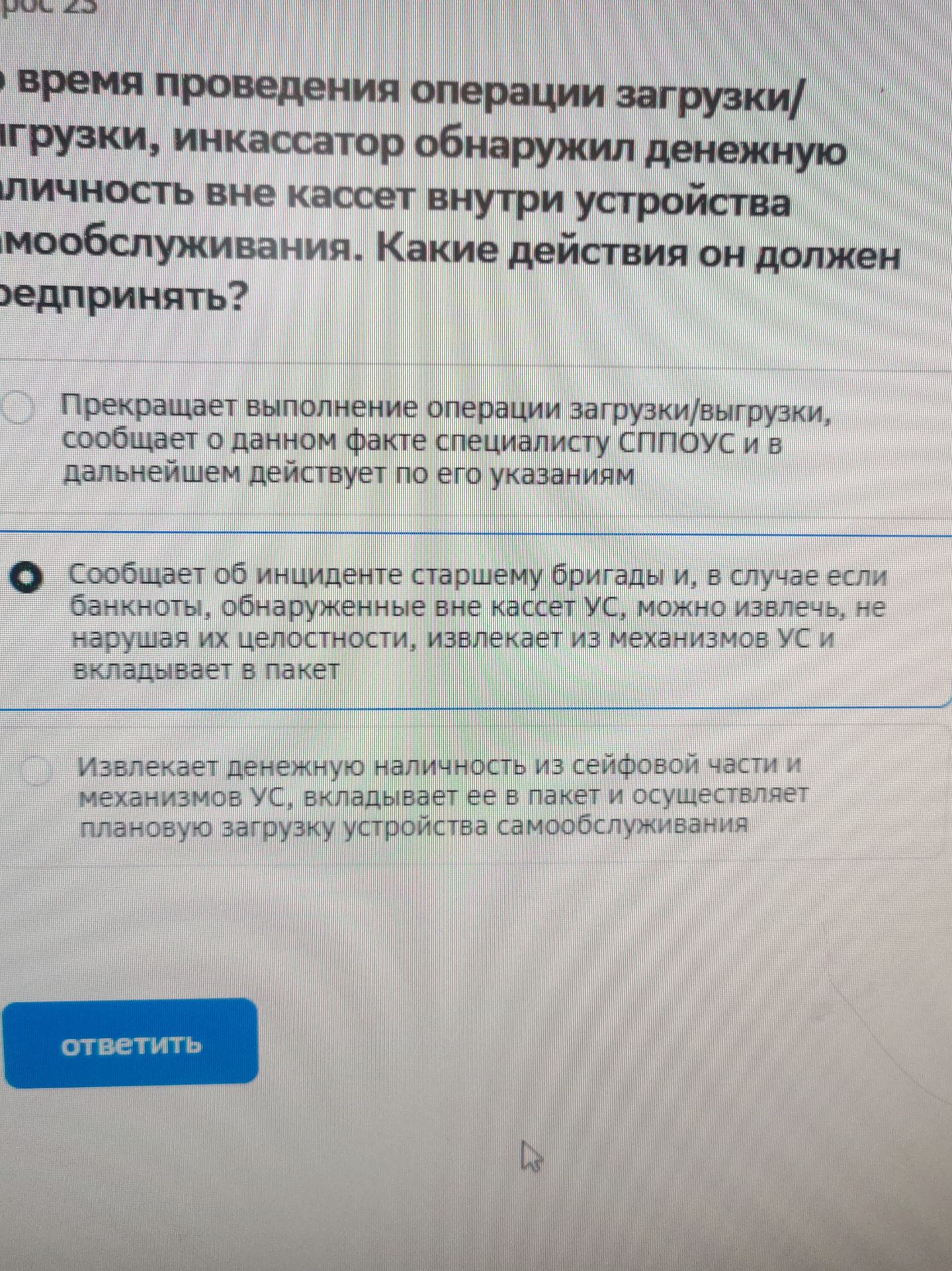 Фото задания: Во время проведения операции загрузки/выгрузки инкассатор обнаружил денежную наличность вне кассет внутри устройства…