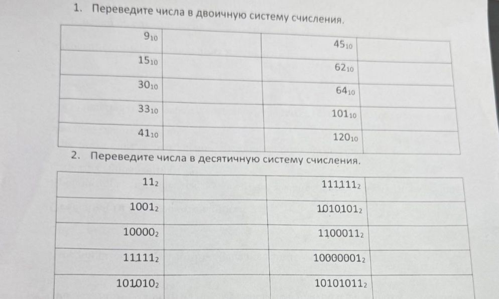 Фото задания: 2. Переведите числа в десятичную систему счисления: 11₂, 1001₂, 10000₂, 11111₂, 101010₂, 111111₂, 1010,101₂, 1100011₂,…