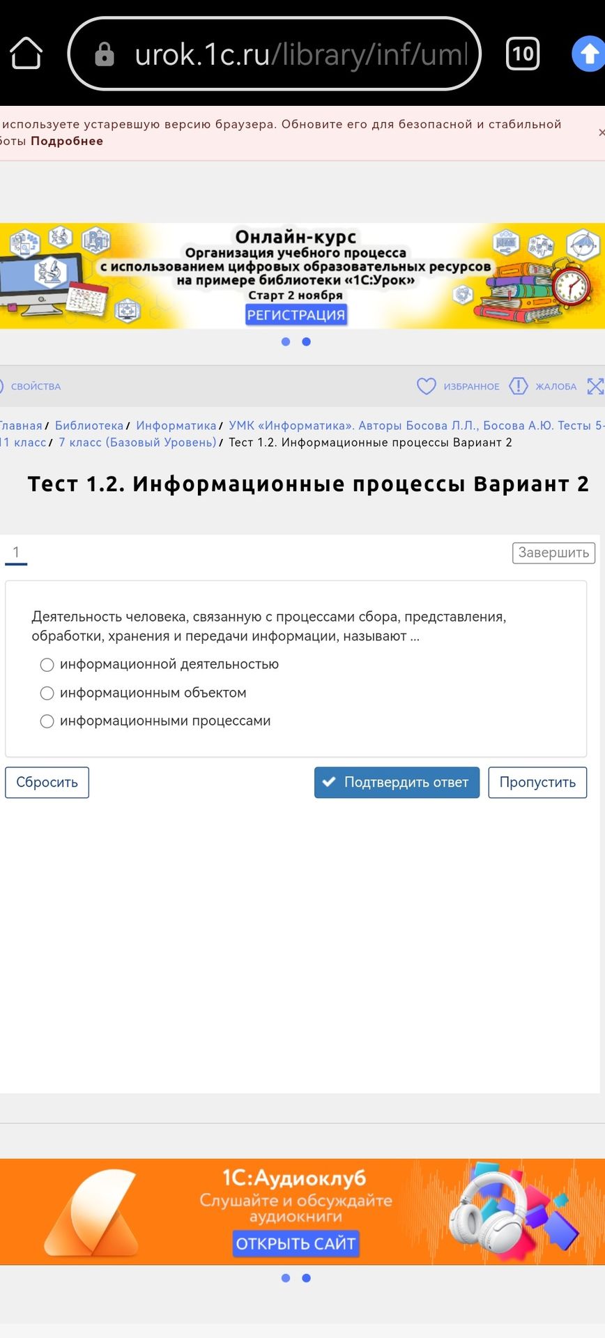 Фото задания: 1. Деятельность человека, связанную с процессами сбора, представления, обработки, хранения и передачи информации, называют…