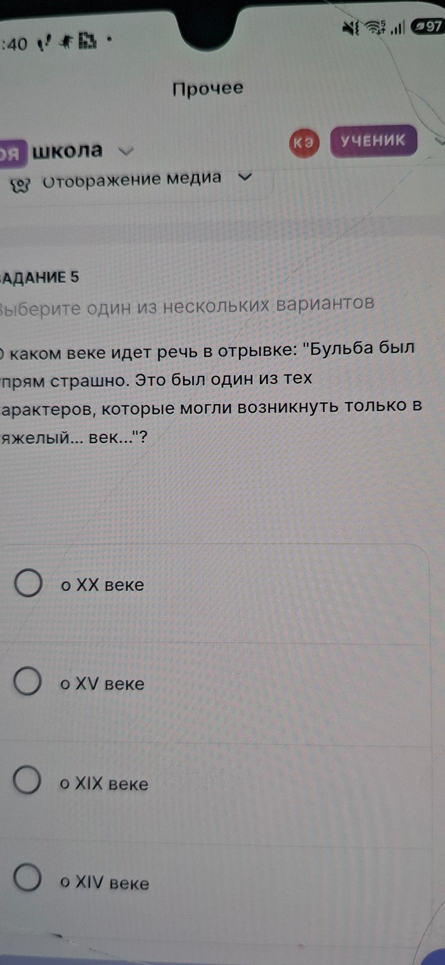 Фото задания: Задание 5. Выберите один из нескольких вариантов. В каком веке идёт речь в отрывке: «Бульба был [начало фразы обрезано]……