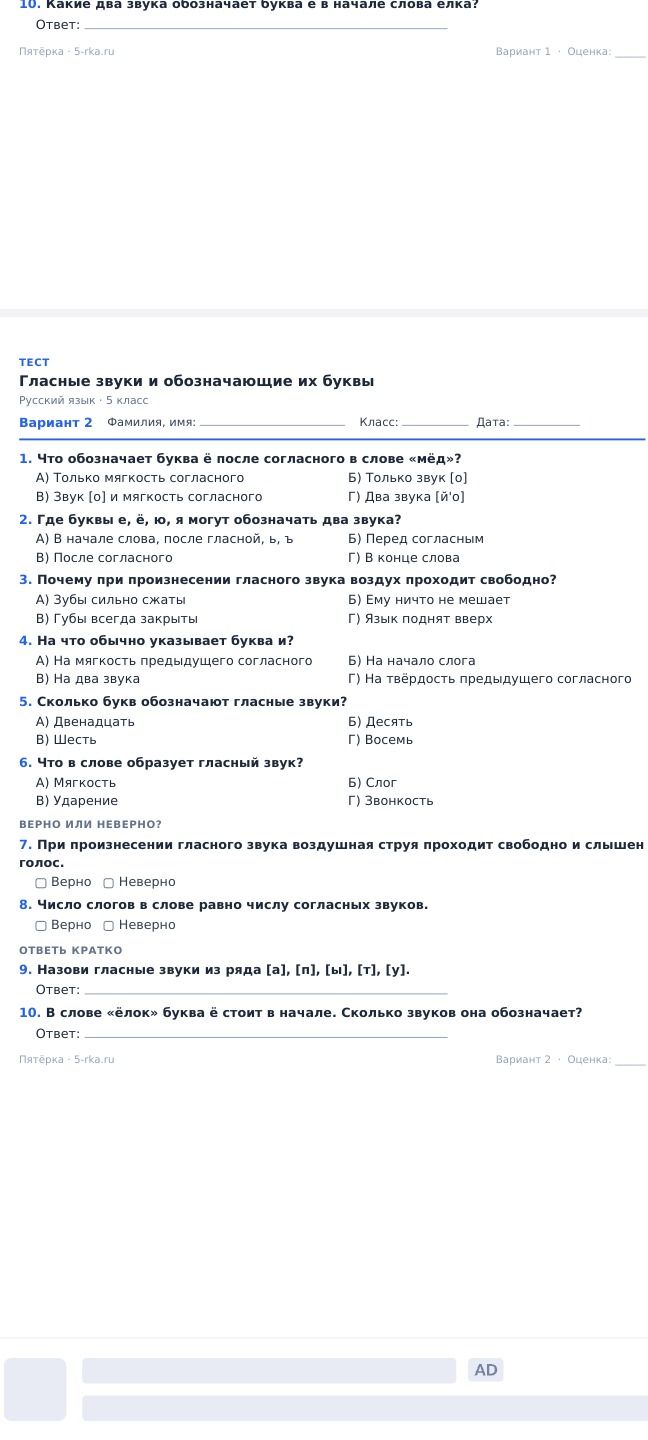 Фото задания: 9. Назови гласные звуки из ряда [а], [п], [ы], [т], [у].