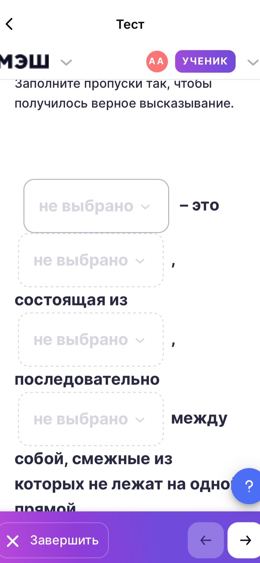 Фото задания: Заполните пропуски так, чтобы получилось верное высказывание: ___ — это ___, состоящая из ___, последовательно ___ между…