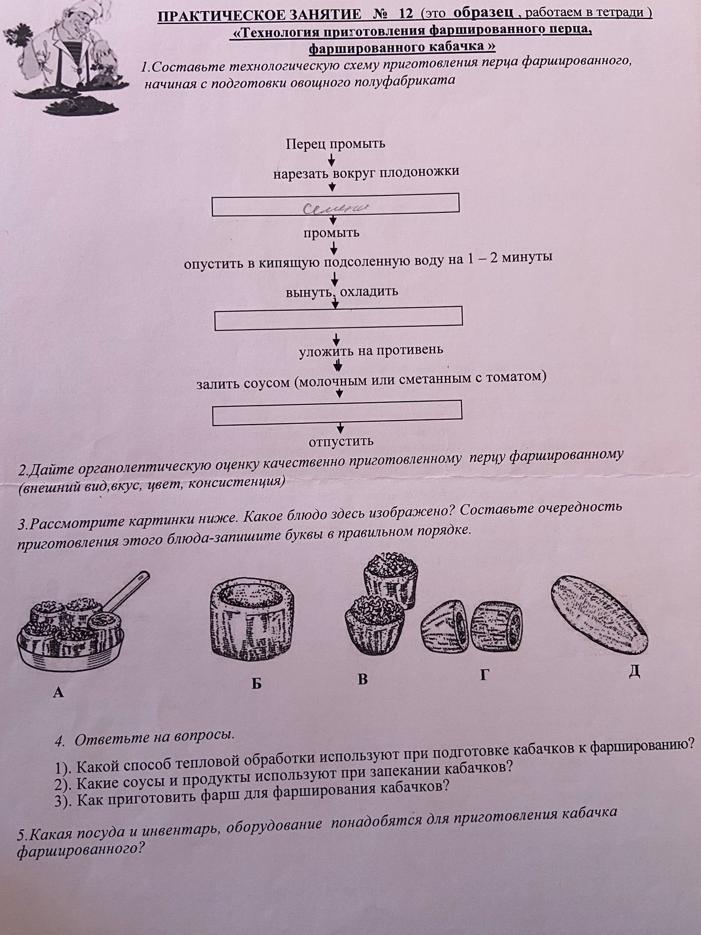 Фото задания: 3. Рассмотрите картинки ниже. Какое блюдо здесь изображено? Составьте очередность приготовления этого блюда — запишите…