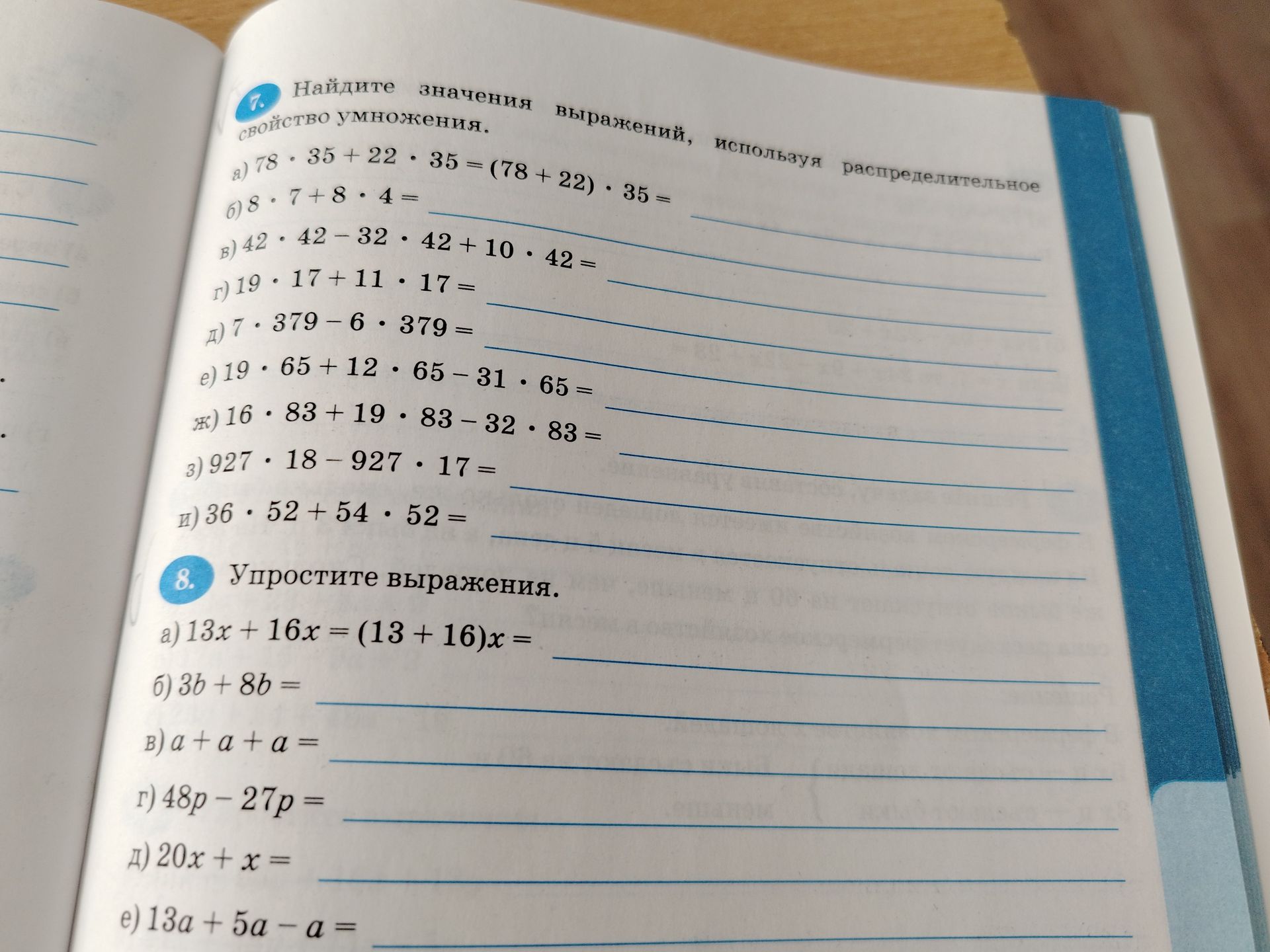 Фото задания: 8. Упростите выражения. а) 13x + 16x = (13 + 16)x =; б) 3b + 8b =; в) a + a + a =; г) 48p − 27p =; д) 20x + x =; е) 13a +…