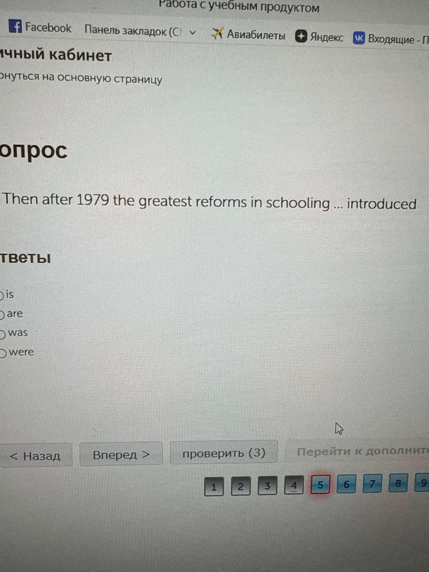 Фото задания: Then after 1979 the greatest reforms in schooling ... introduced. Choose: is, are, was, were.
