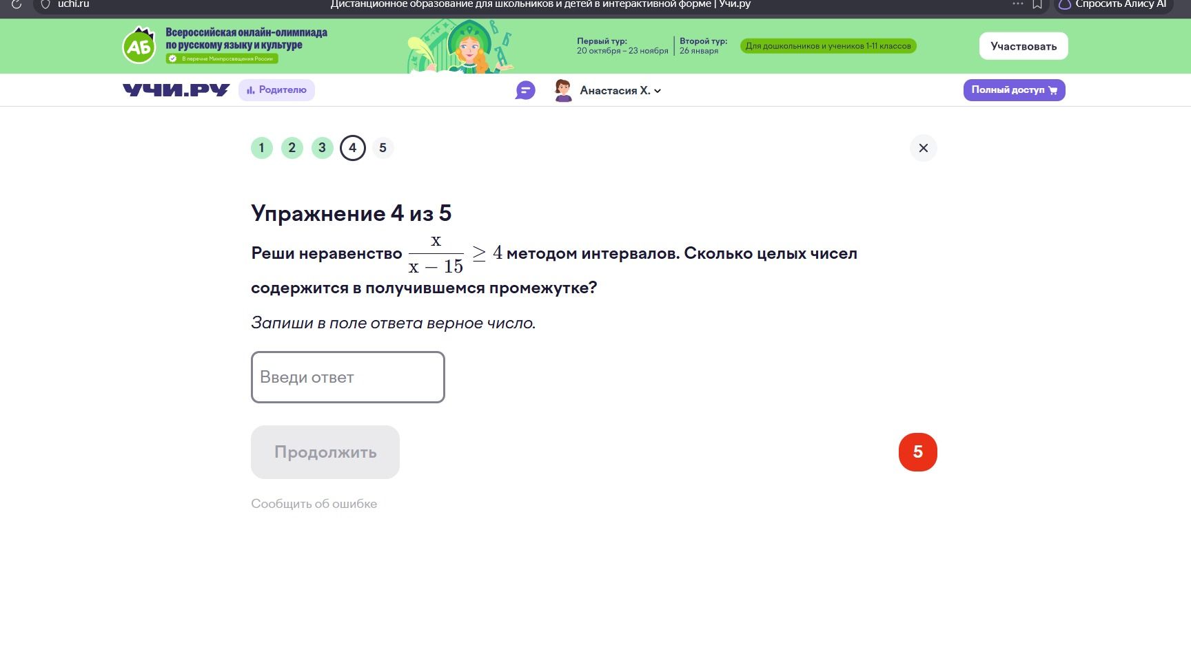 Фото задания: Реши неравенство \(\dfrac{x}{x-15}\ge 4\) методом интервалов. Сколько целых чисел содержится в получившемся промежутке?